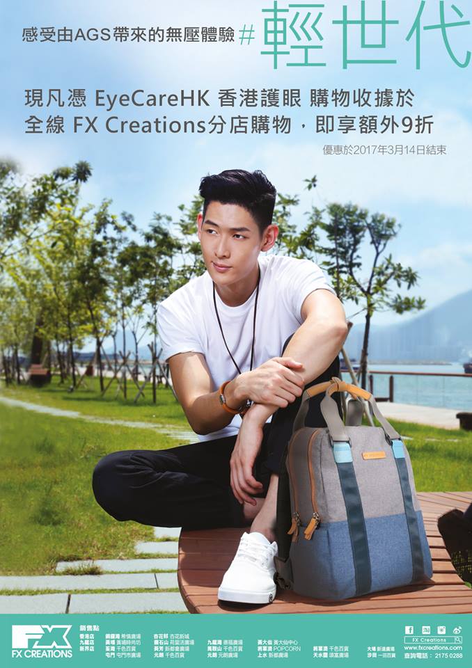 《香港護眼 ✖ FX Creations 》- 香港護眼