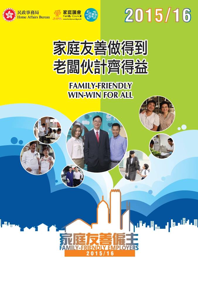 「家庭友善僱主」計劃 - 香港護眼