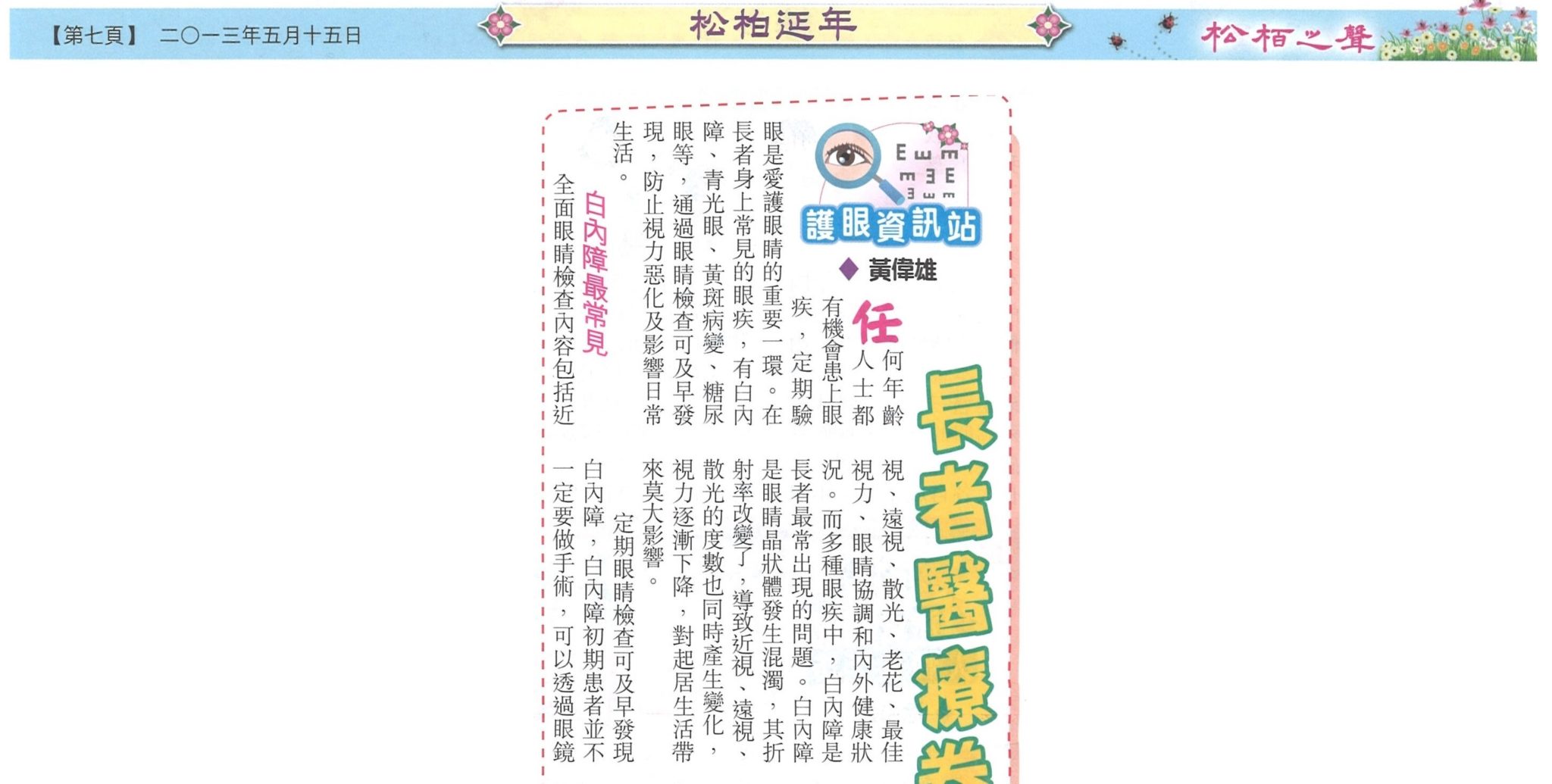 松栢之聲(15-5-2013)2