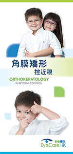 Leaflet for Orthokeratology Refractive Therapy
