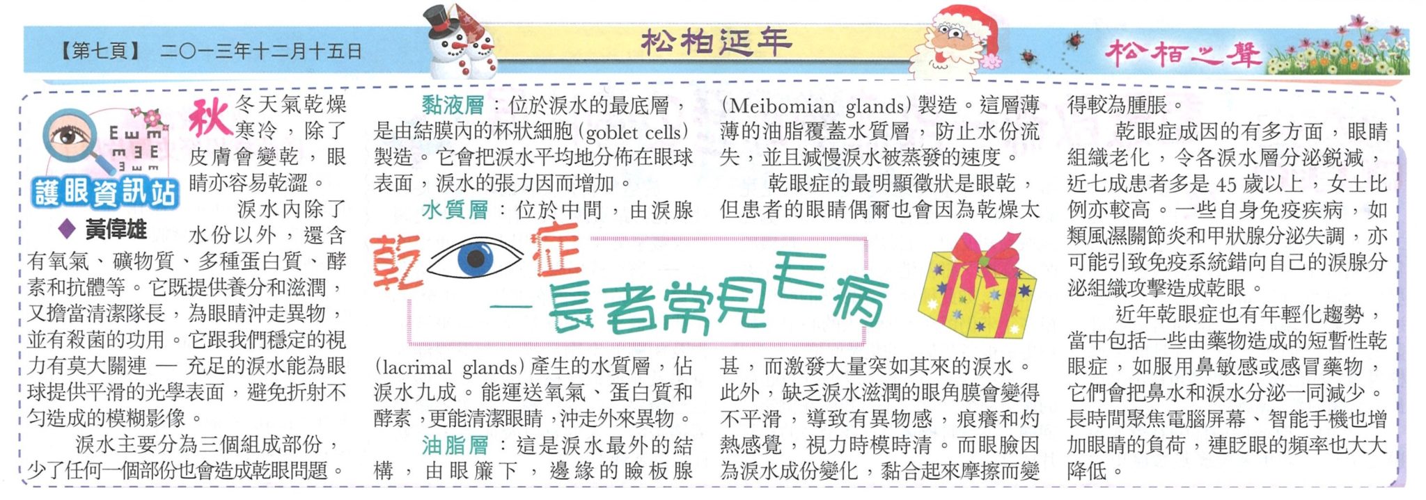 松栢之聲(15-12-2013)