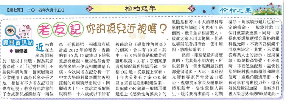 【護眼資訊站】 《老友記 : 您的孫兒近視嗎 ? 》