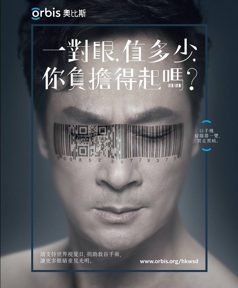 奥比斯 Orbis《買走黑暗》 • 香港護眼 支持救盲工作3
